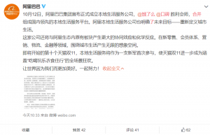 見證生活，餓了么和口碑正式合并