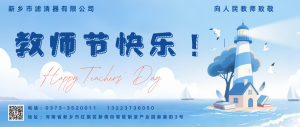 致敬師者，感恩有你